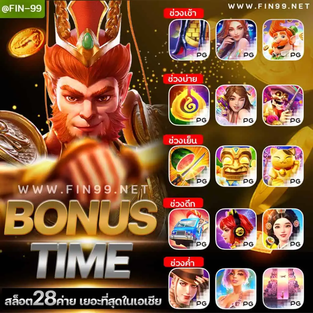 PGSLOTโบนัสไทม์